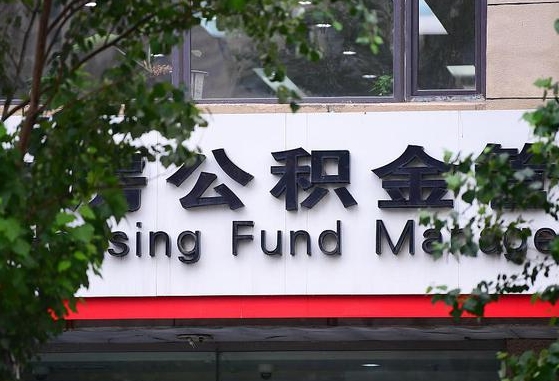 和县离职取住房公积金（离职取公积金的条件）